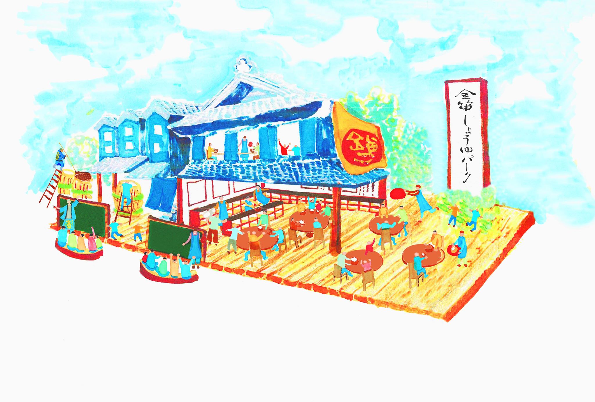 しょうゆ パーク